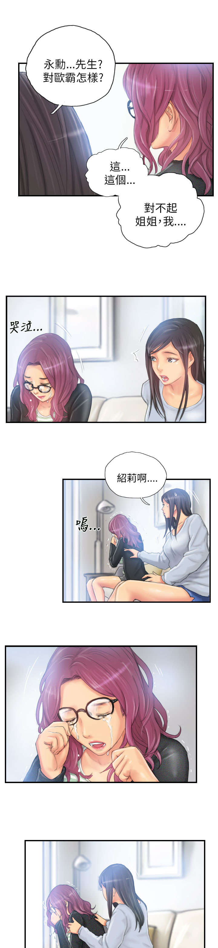 占据一生漫画,第26章：彻查5图