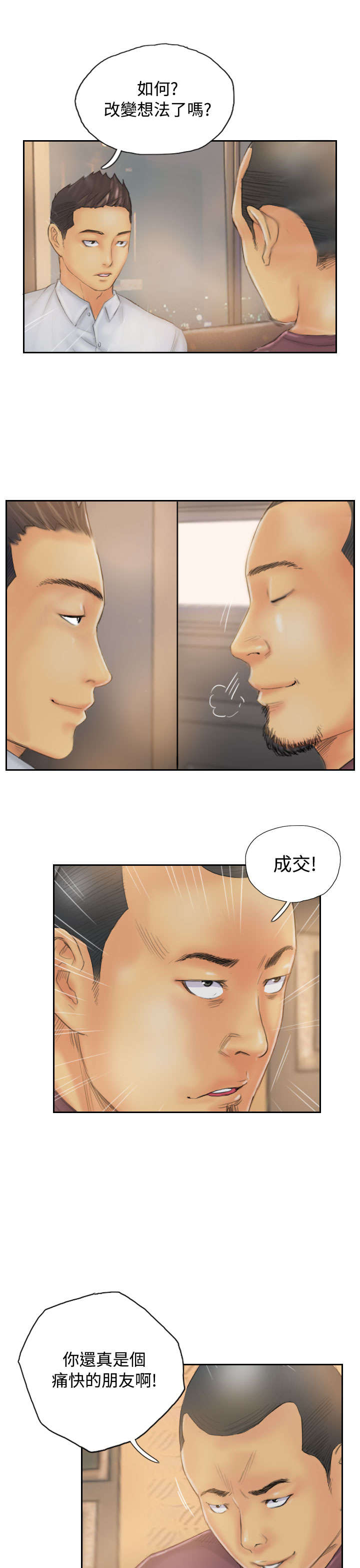 占据一生漫画,第30章：计划开始3图