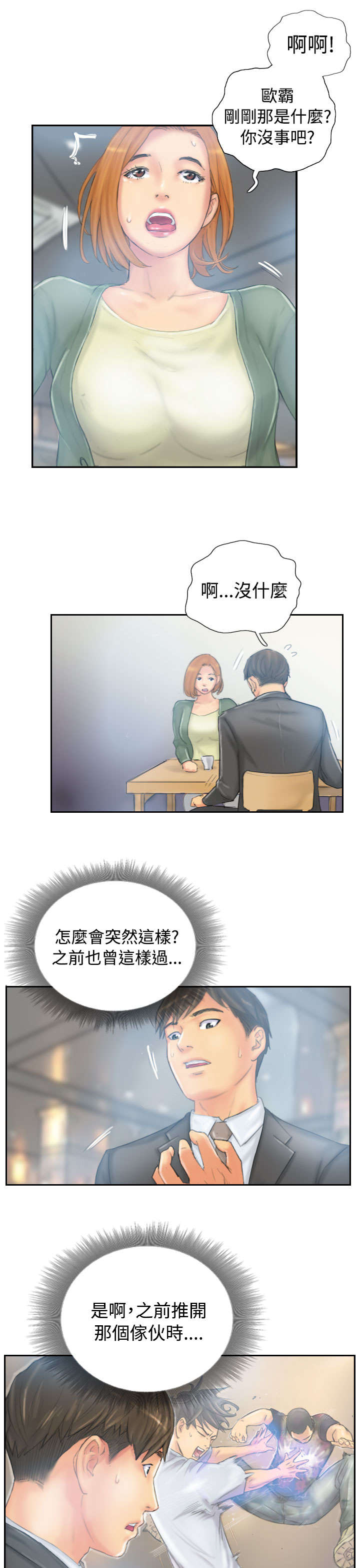 占据人生漫画,第34章：到达地点2图