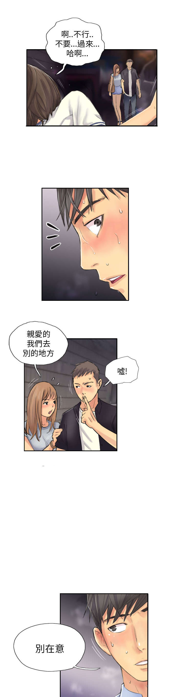 占据人生漫画,第8章：放松2图