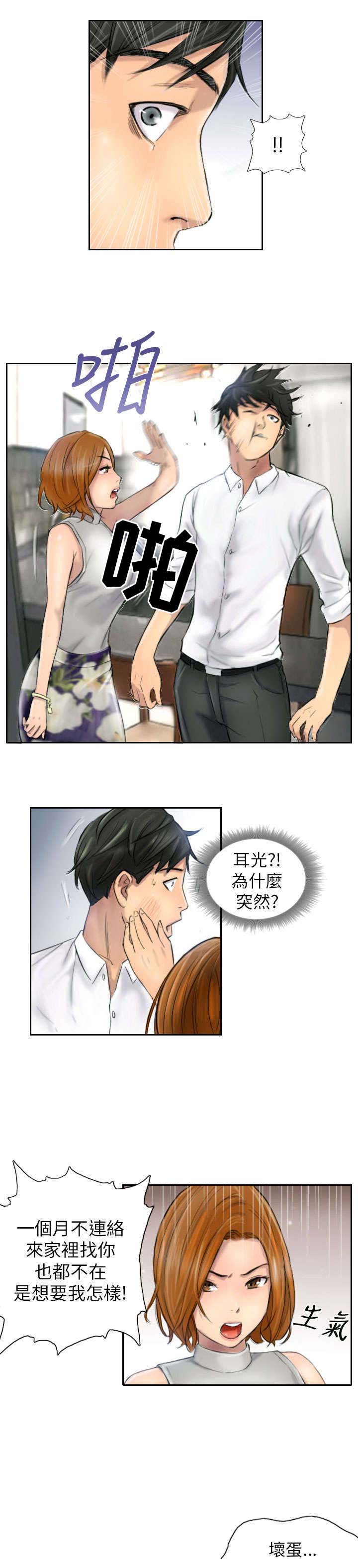 占据人生漫画,第5章：她是谁（上）3图