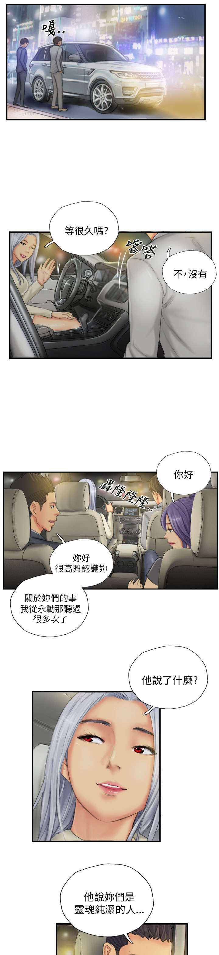 占据人生漫画,第25章：爽约？4图
