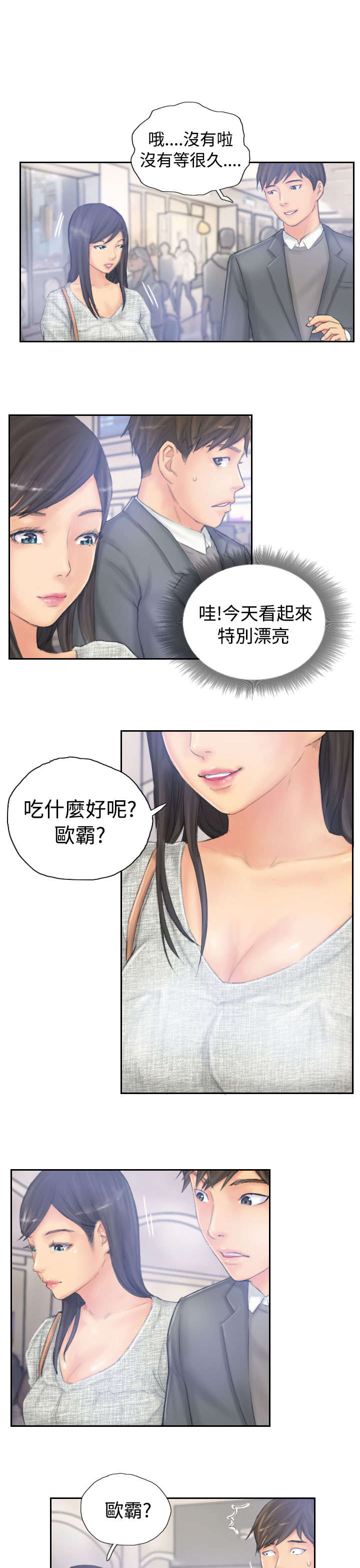 占据人生漫画,第38章：再次3图