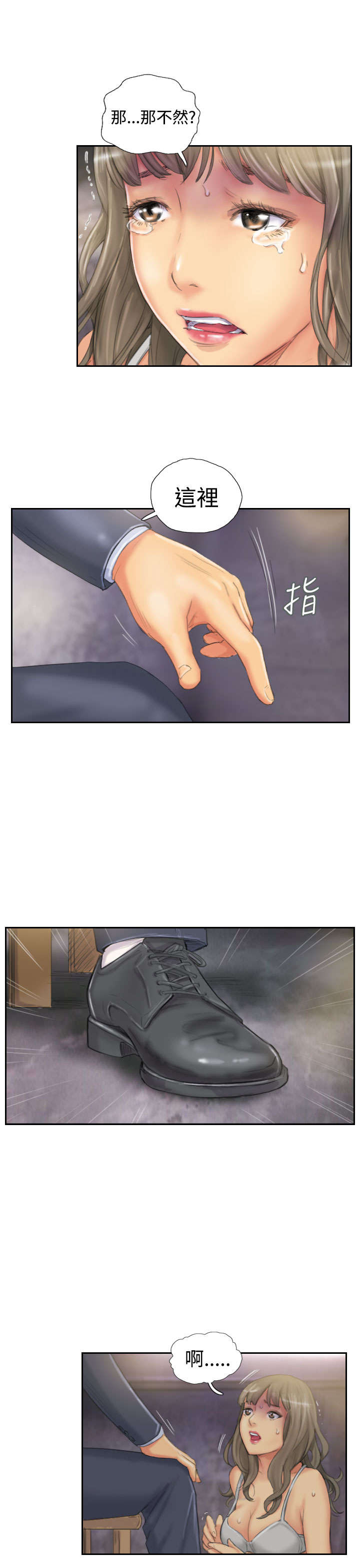 占据你内心的人不是我原唱漫画,第33章：焦急4图