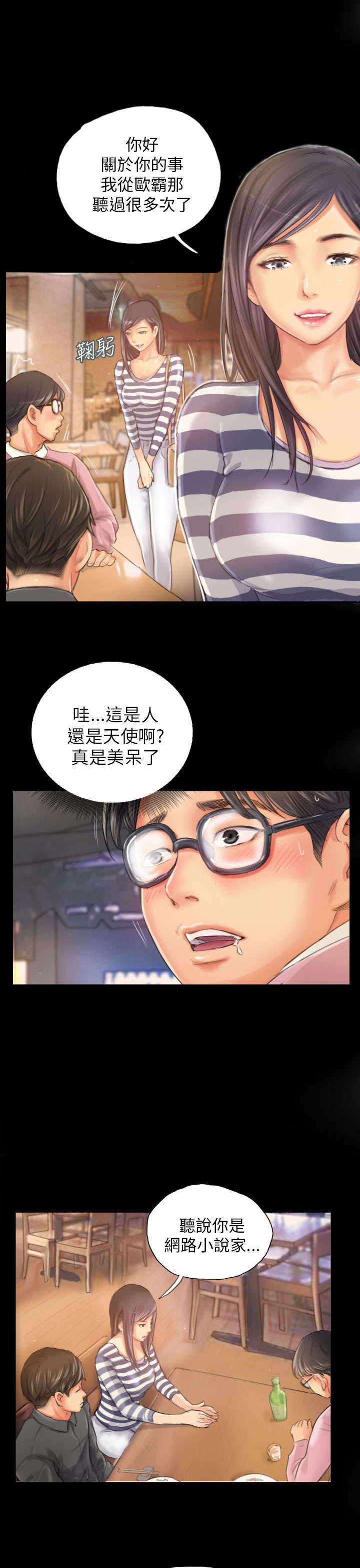 占据人生全集免费漫画,第19章：从前的我3图