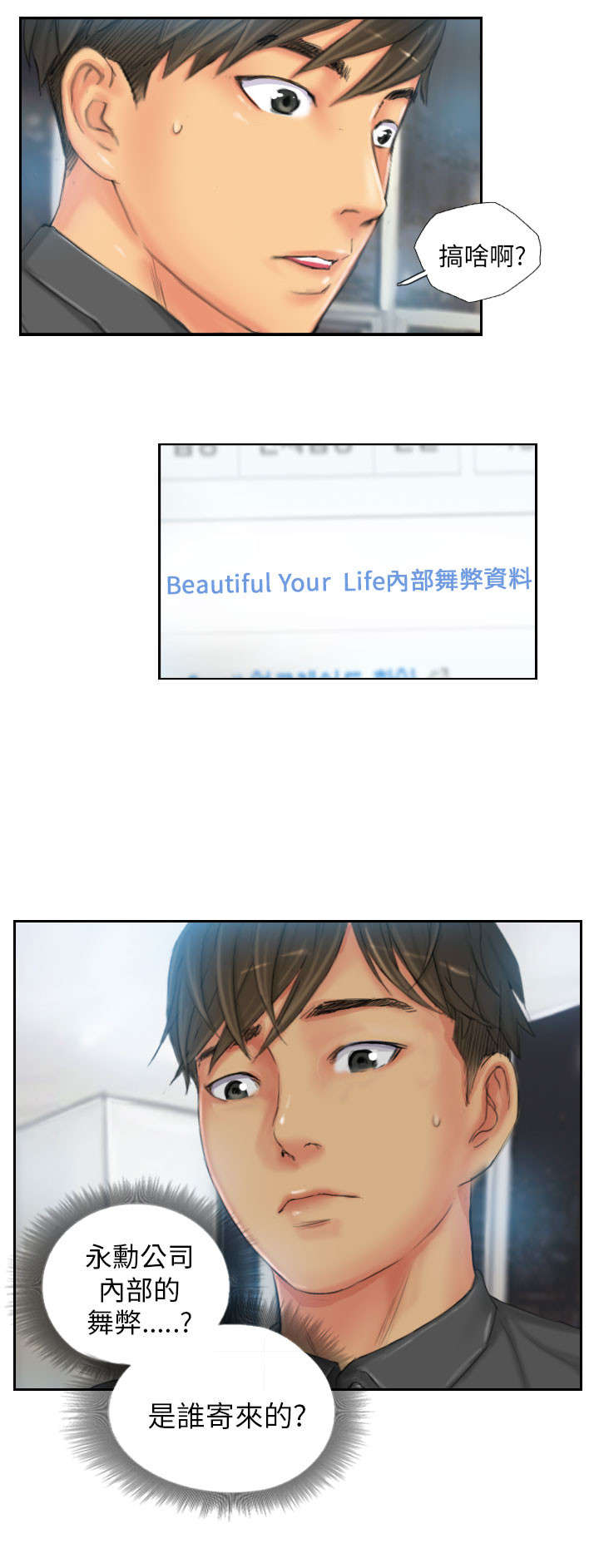 占据人生漫画,第23章：邮件5图