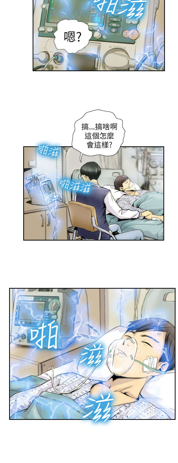 占据人生漫画,第2章：交换2图