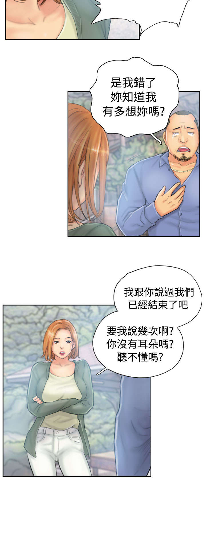 占据人生全集免费漫画,第35章：妥协4图