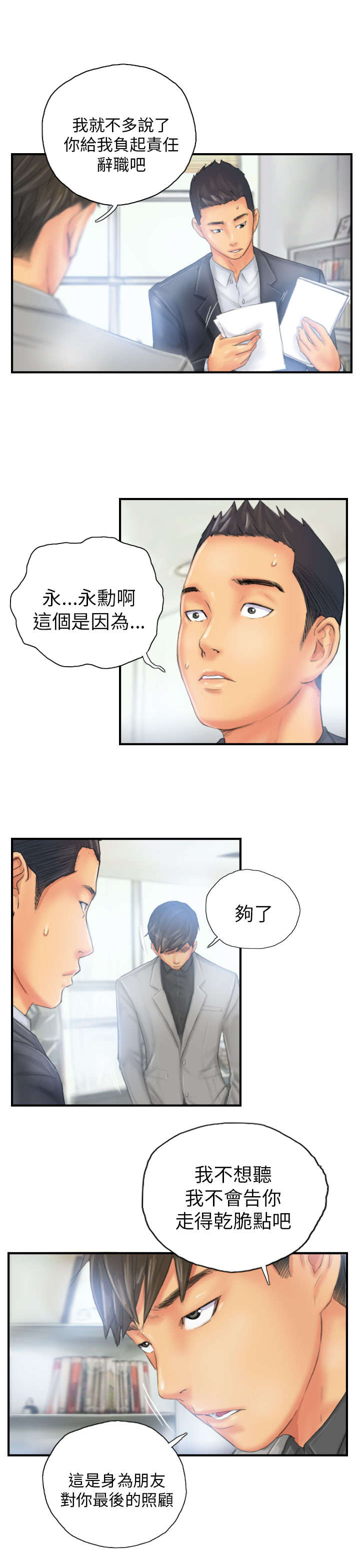 占据一生漫画,第26章：彻查5图