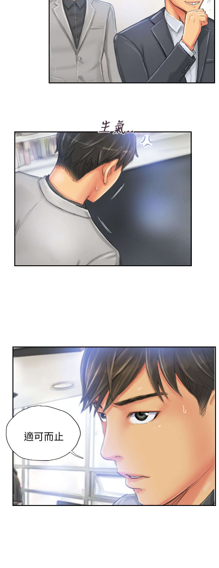 占据人生漫画,第22章：辞职5图