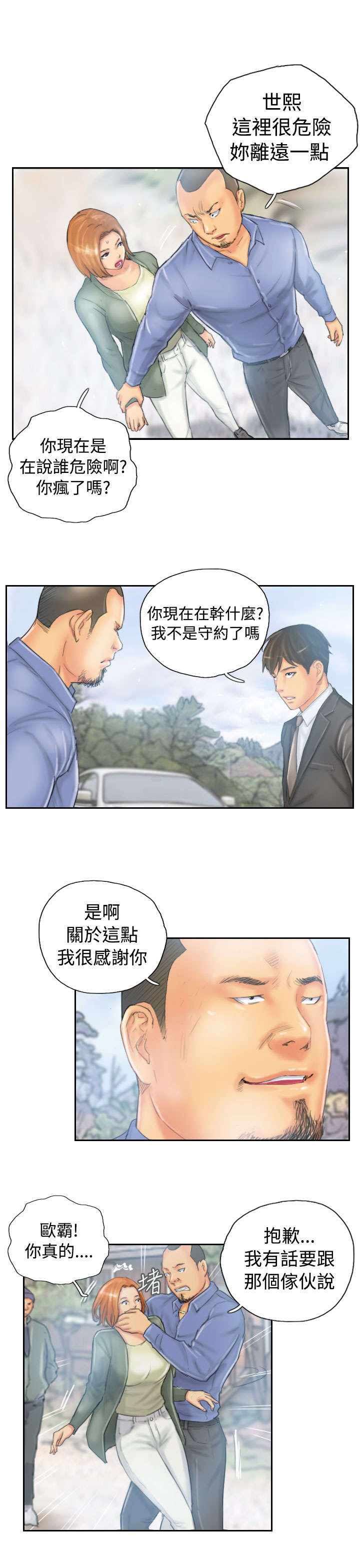 占据人生全集免费漫画,第35章：妥协2图