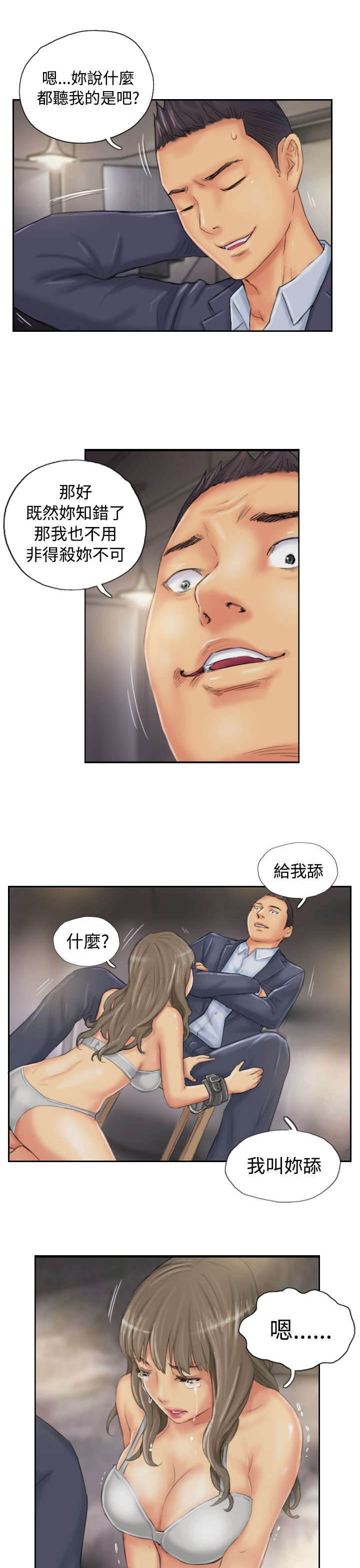 占据你内心的人不是我原唱漫画,第33章：焦急2图