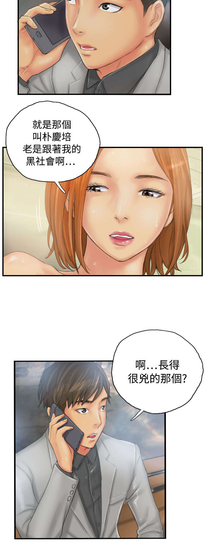 占据人生漫画,第28章：和好2图