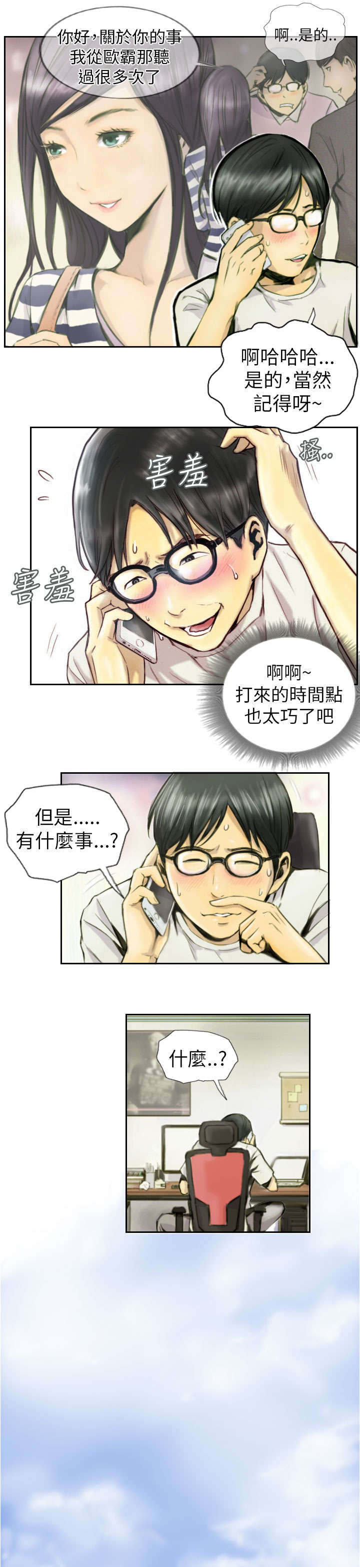占据人生漫画,第1章：我1图