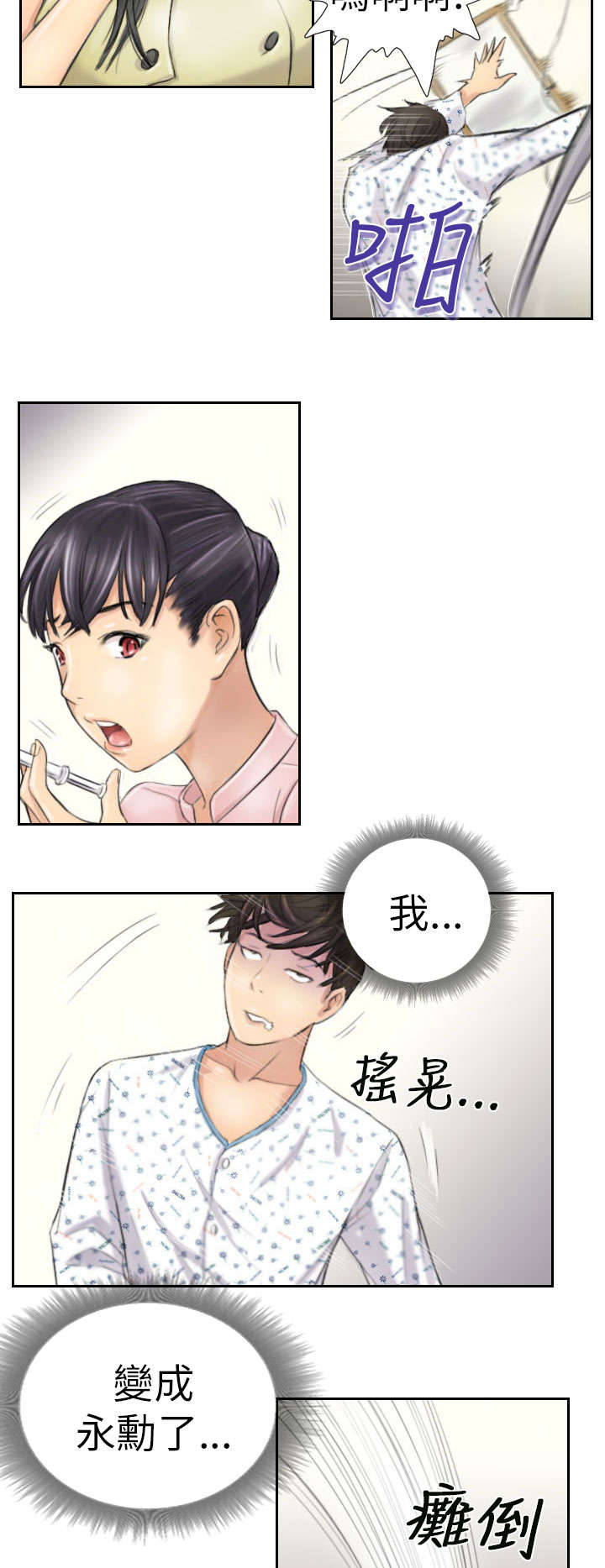 占据人生全集免费漫画,第4章：秀雯5图