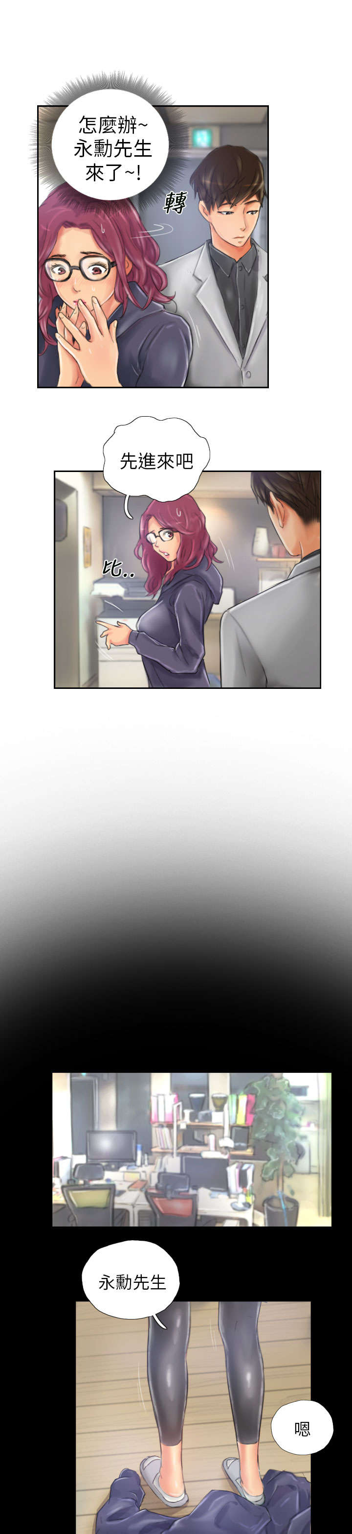 占据一生漫画,第20章：这样子啊4图