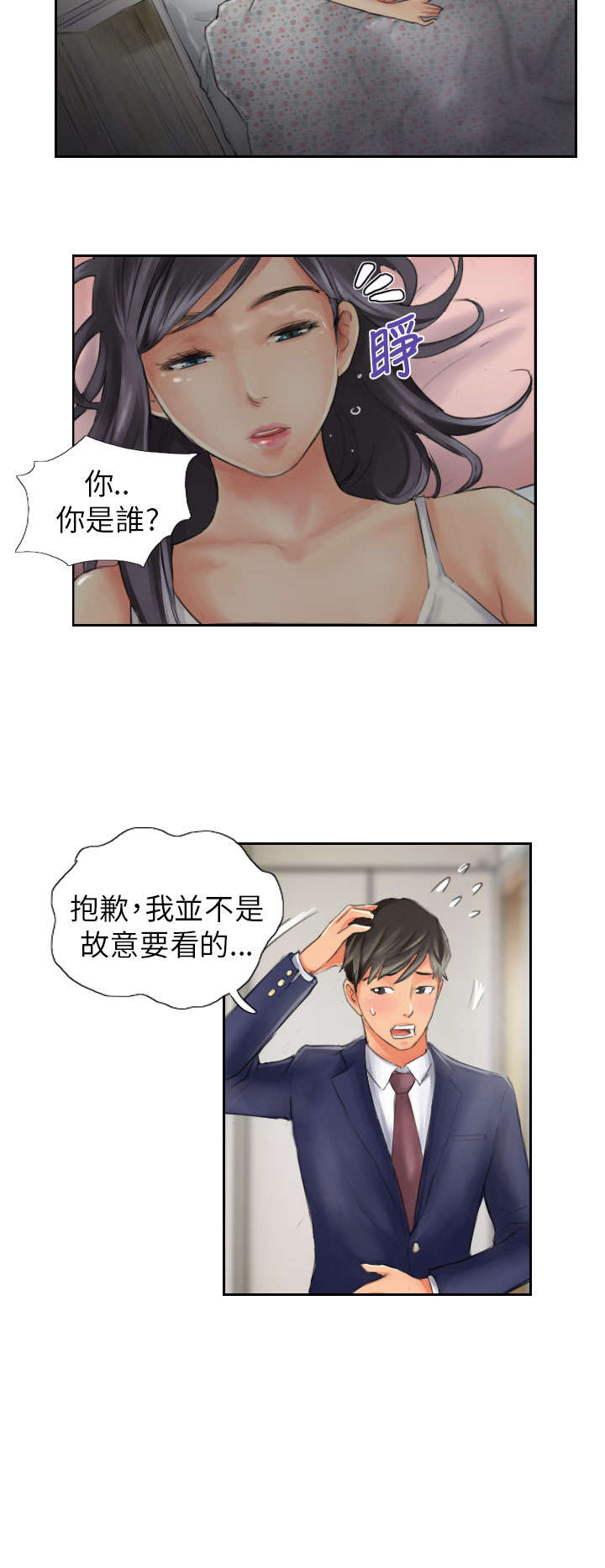 占据人生全集免费漫画,第15章：你到底是谁4图
