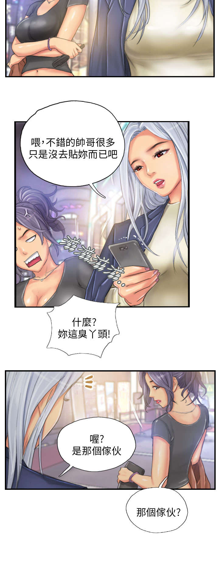 占据人生全集免费漫画,第24章：隐秘5图