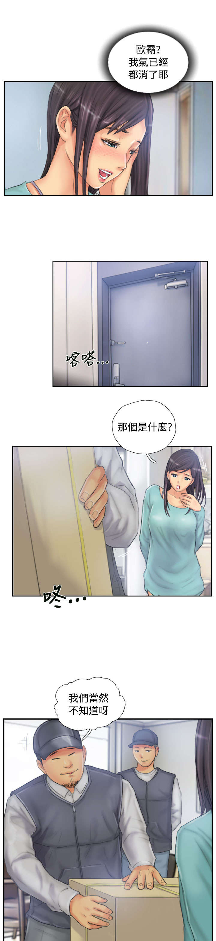 占据一生漫画,第31章：得逞2图