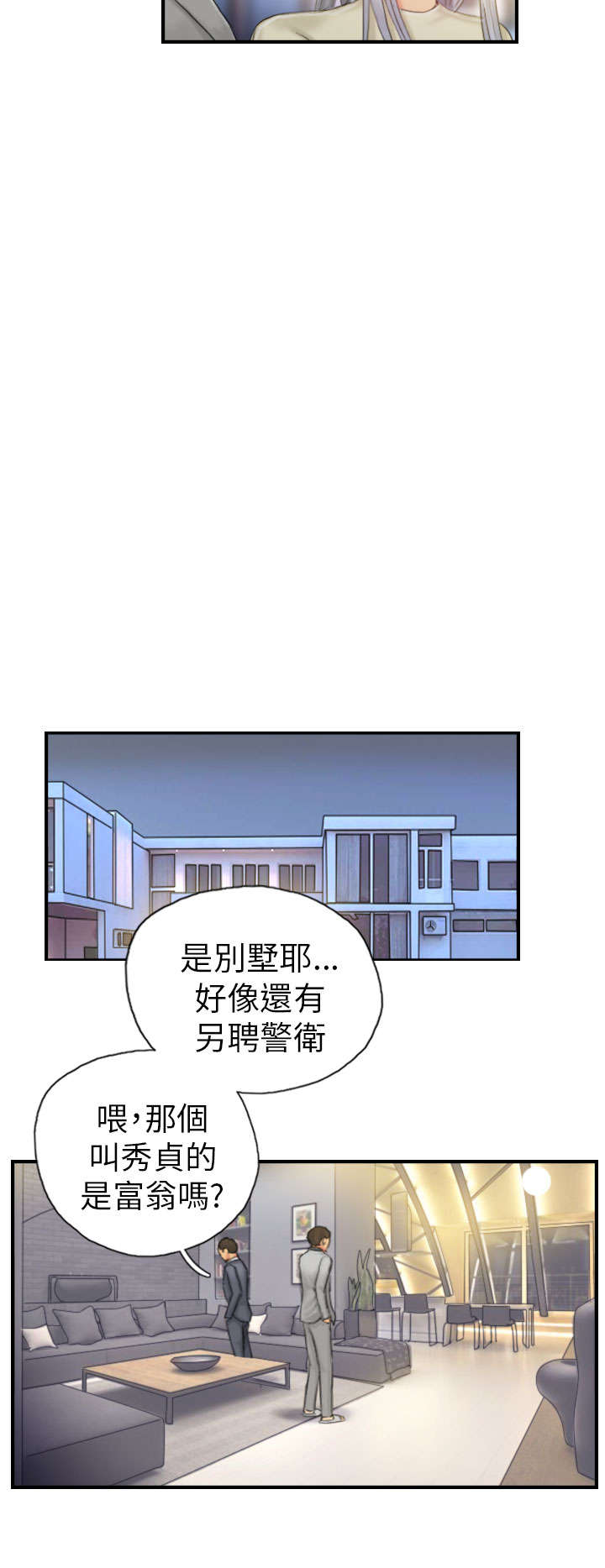 占据人生漫画,第25章：爽约？4图