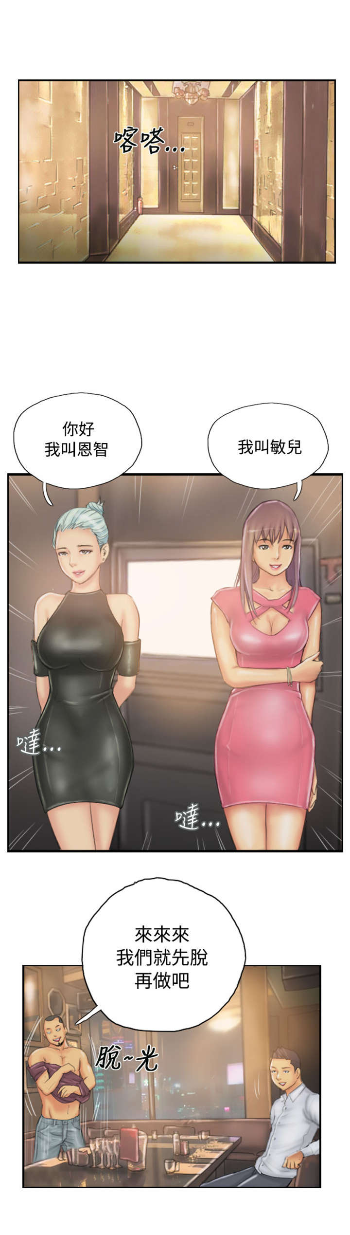 占据一生漫画,第30章：计划开始5图