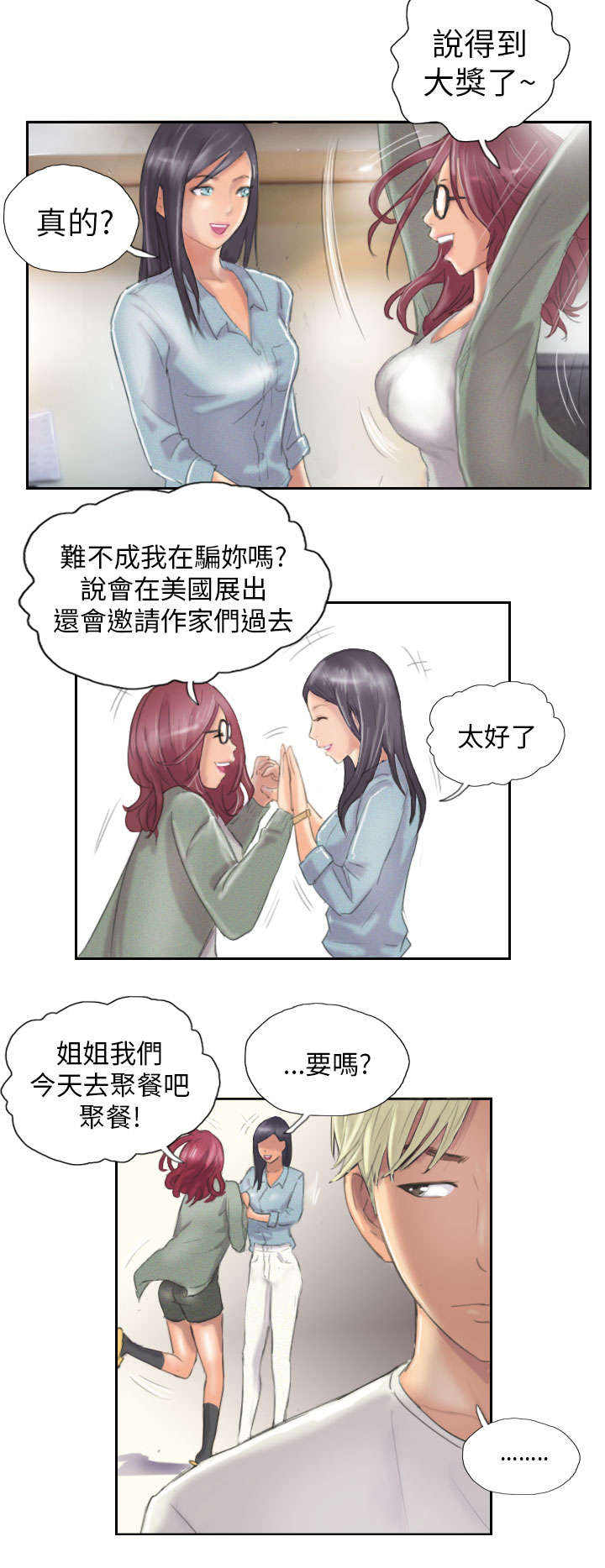 占据人生漫画免费下拉式漫画,第9章：夜店3图