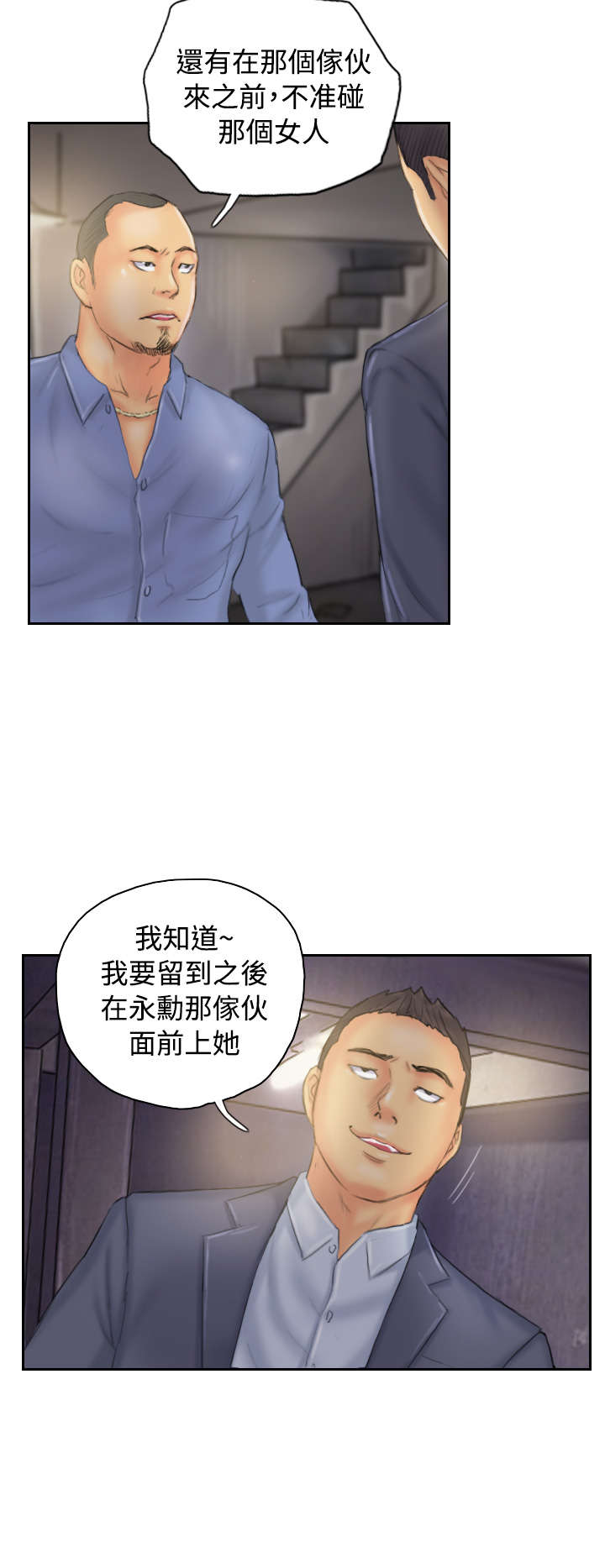 占据人生全集免费漫画,第32章：清醒2图