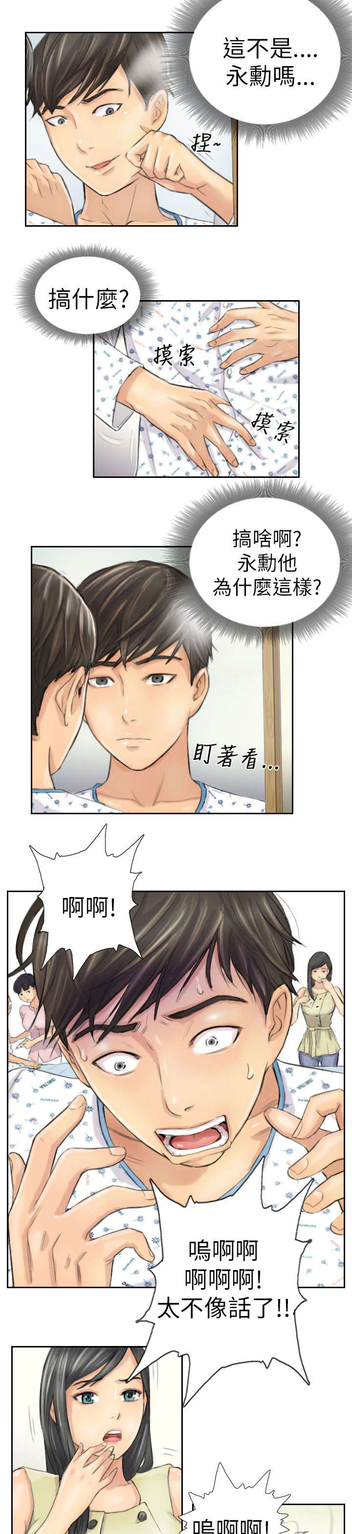 占据人生全集免费漫画,第4章：秀雯4图