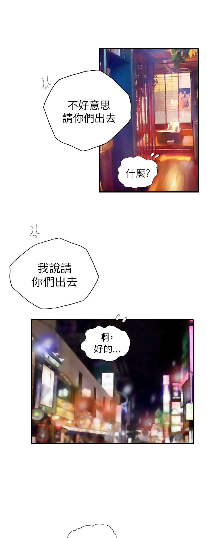 占据人生全集免费漫画,第7章：特殊的地方5图