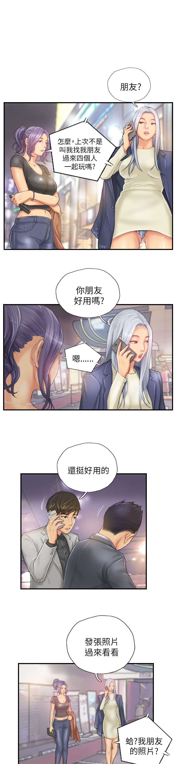 占据人生漫画,第25章：爽约？3图