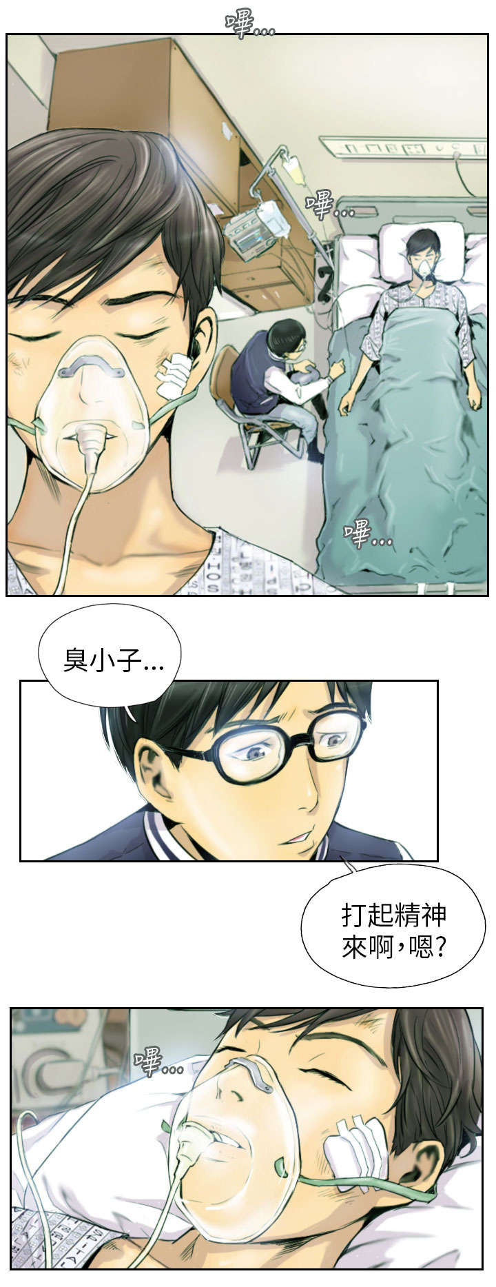 占据人生漫画,第1章：我1图