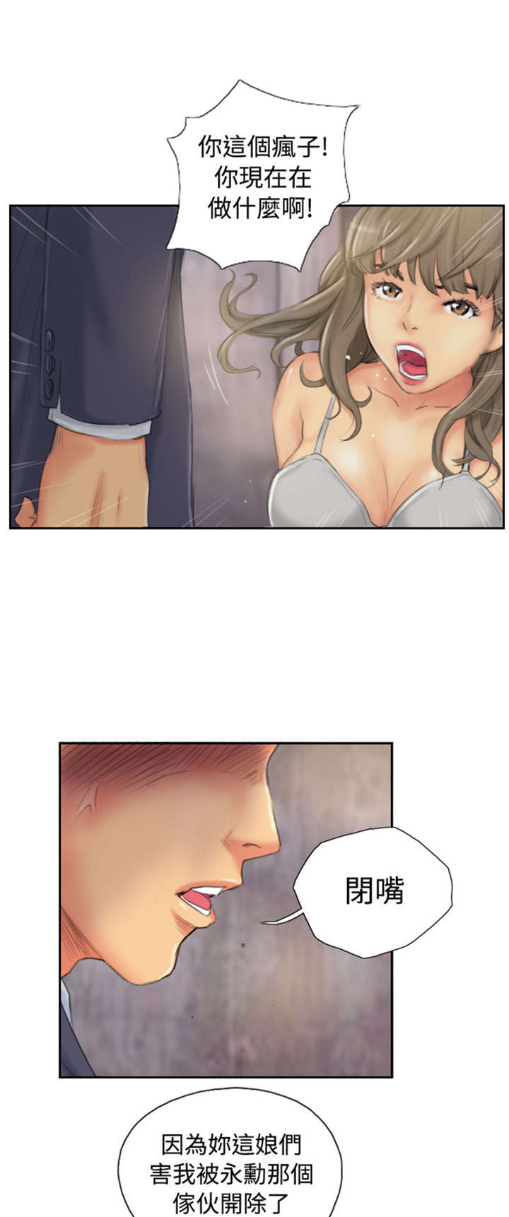 占据人生漫画,第33章：焦急1图