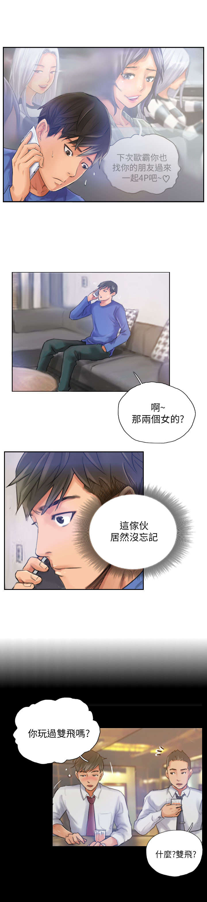 占据一生漫画,第16章：冷战2图