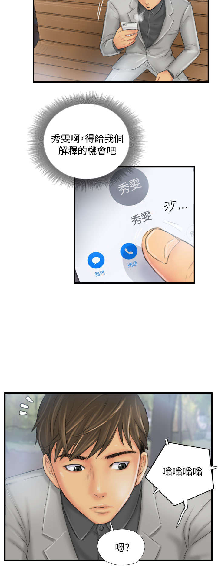 占据人生漫画,第28章：和好4图