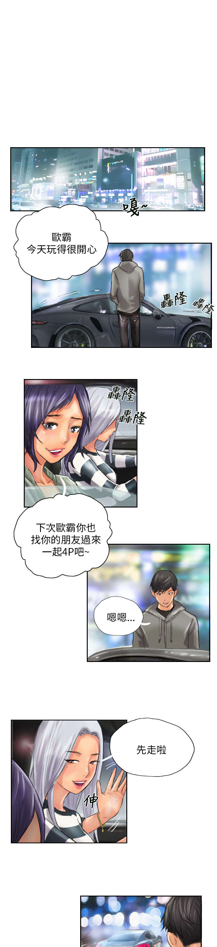 占据一生漫画,第11章：交谈3图