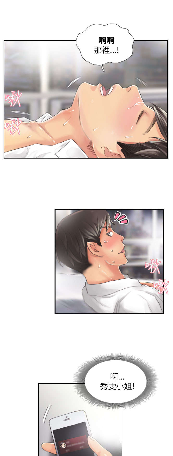 占据人生全集免费漫画,第14章：轻松3图