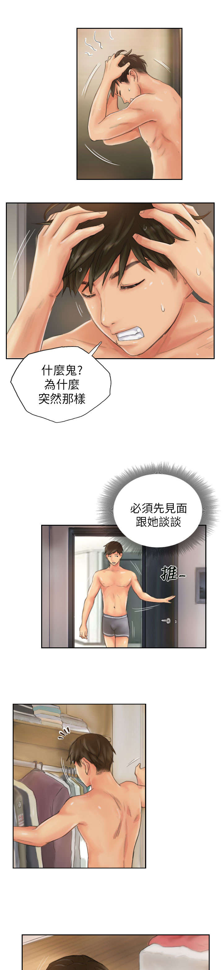 第20章：这样子啊4