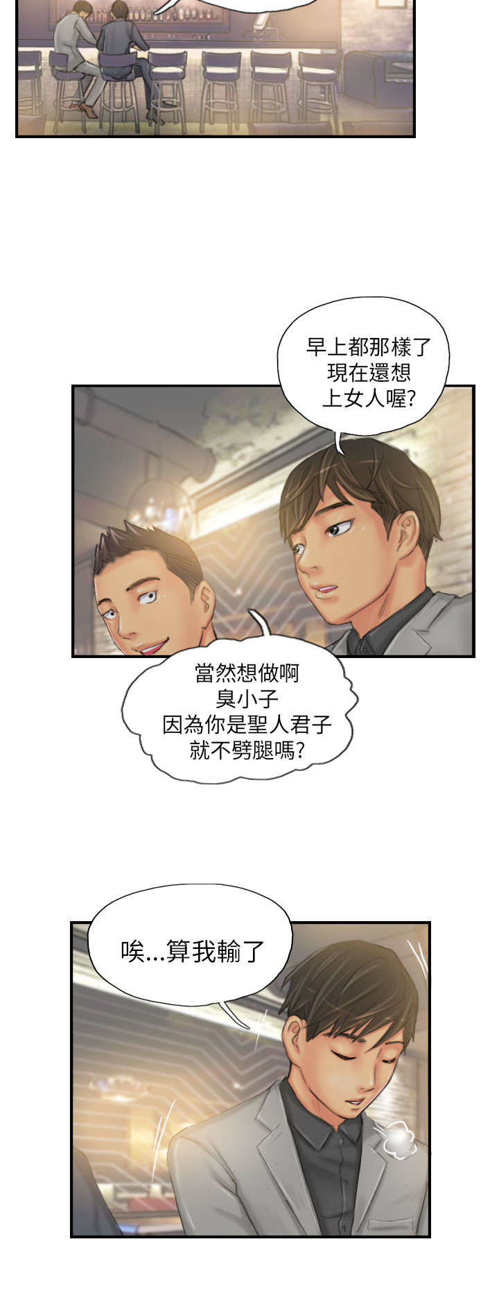 占据人生全集免费漫画,第24章：隐秘3图