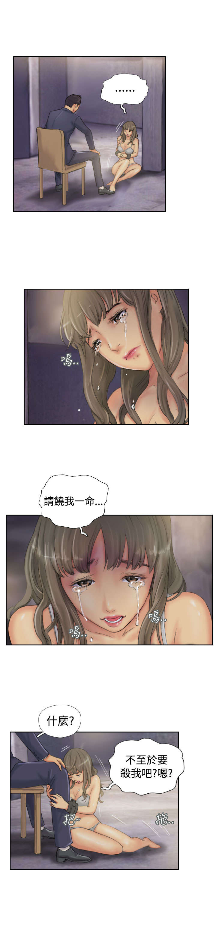 占据人生漫画,第33章：焦急5图