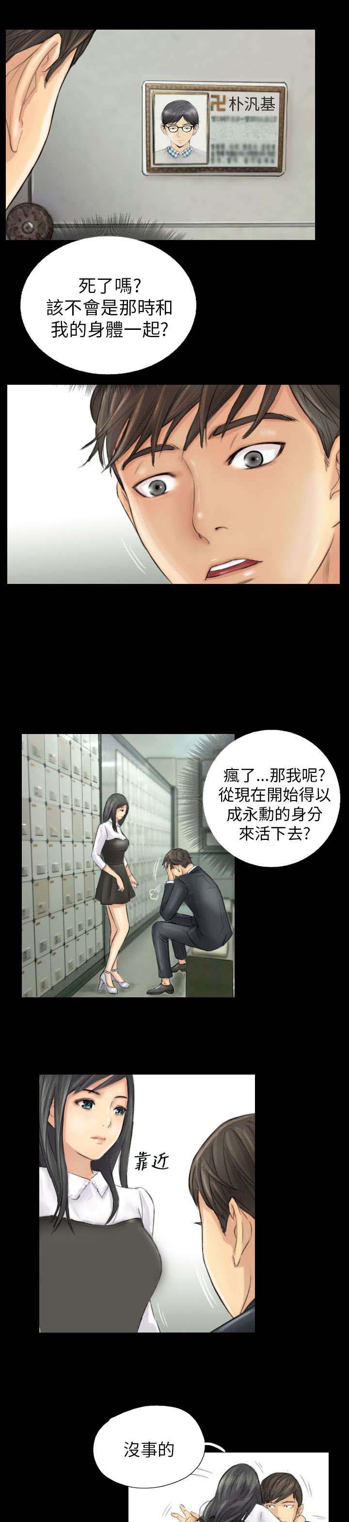 占据人生全集免费漫画,第4章：秀雯3图
