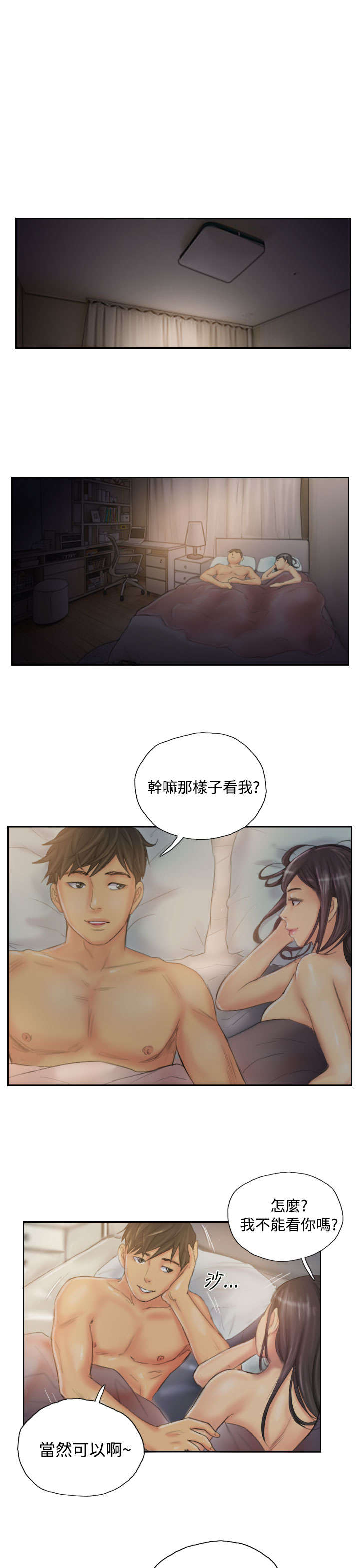 占据一生漫画,第30章：计划开始1图