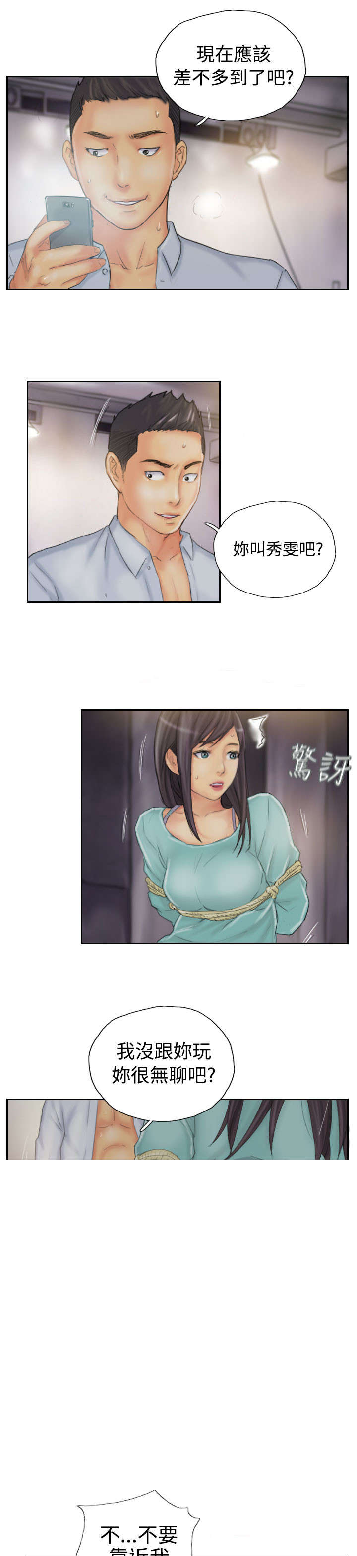 占据人生全集免费漫画,第35章：妥协2图