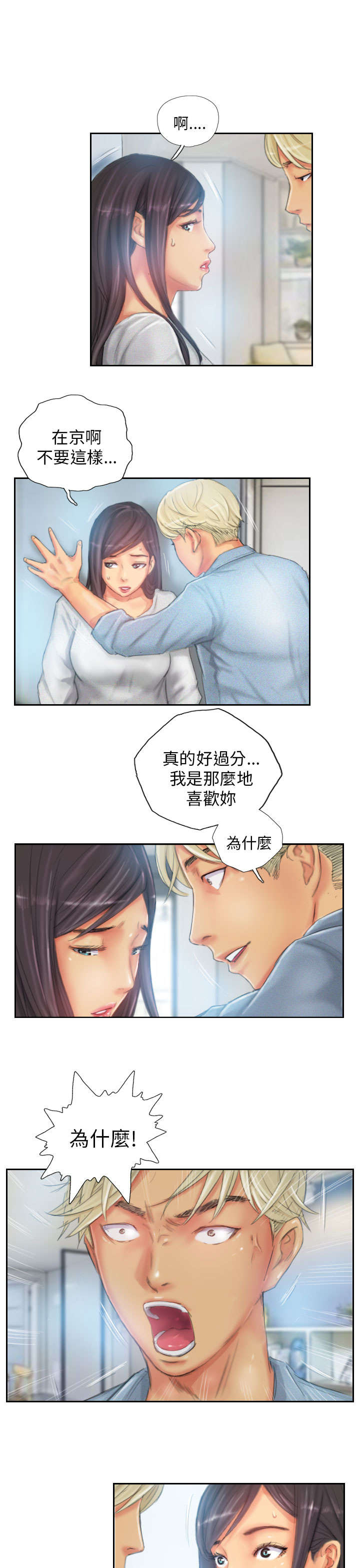 占据人生漫画,第23章：邮件1图