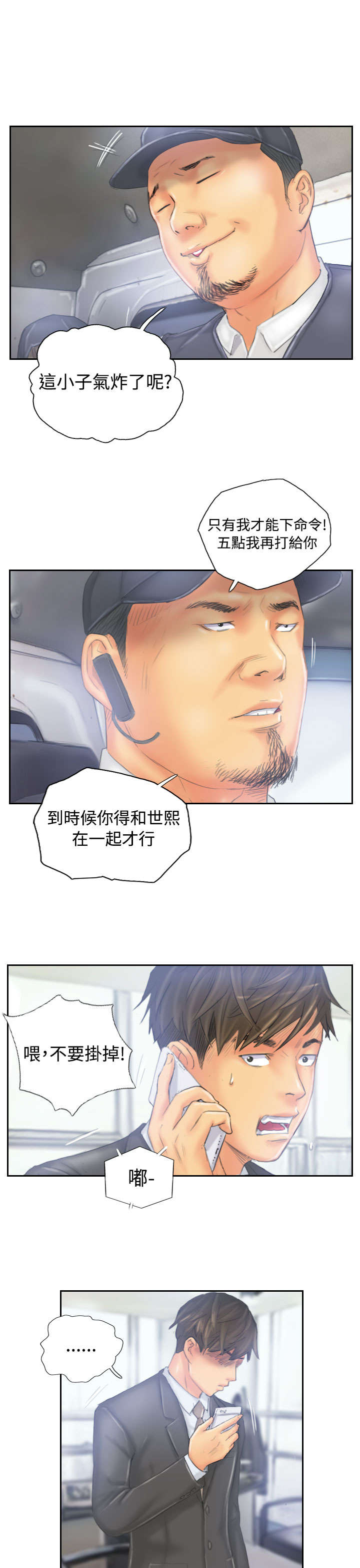 占据人生全集免费漫画,第32章：清醒4图