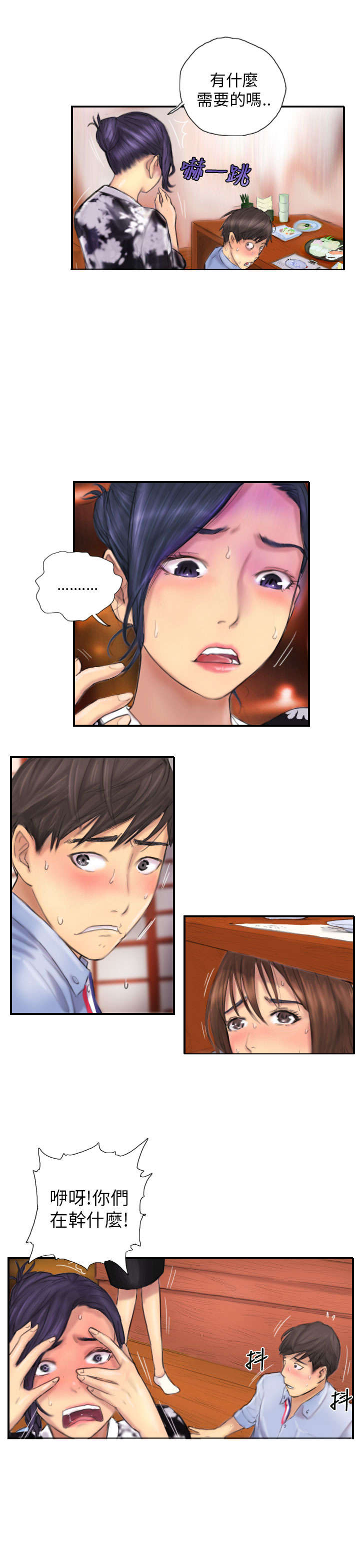 占据人生全集免费漫画,第7章：特殊的地方4图