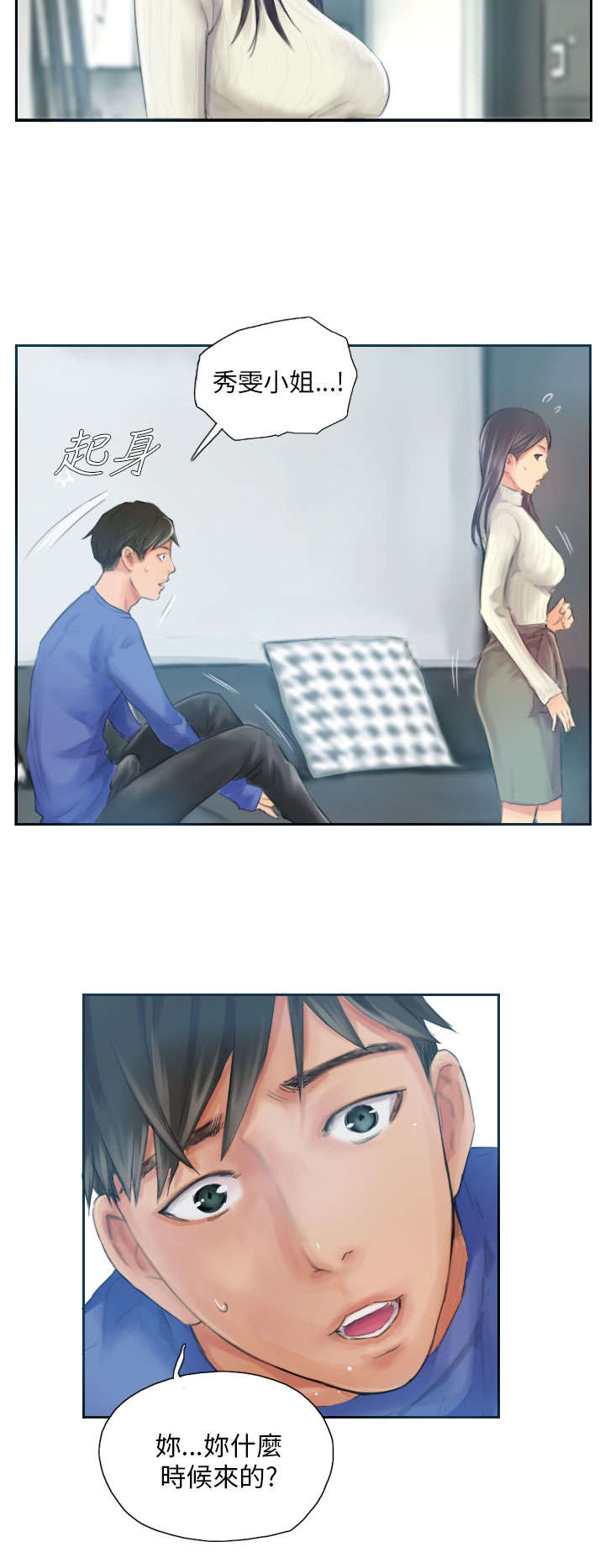 占据人生漫画,第17章：交谈5图