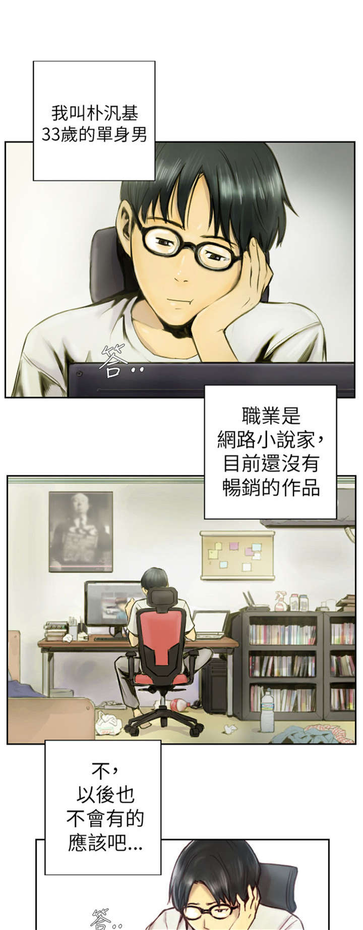 占据人生漫画,第1章：我1图