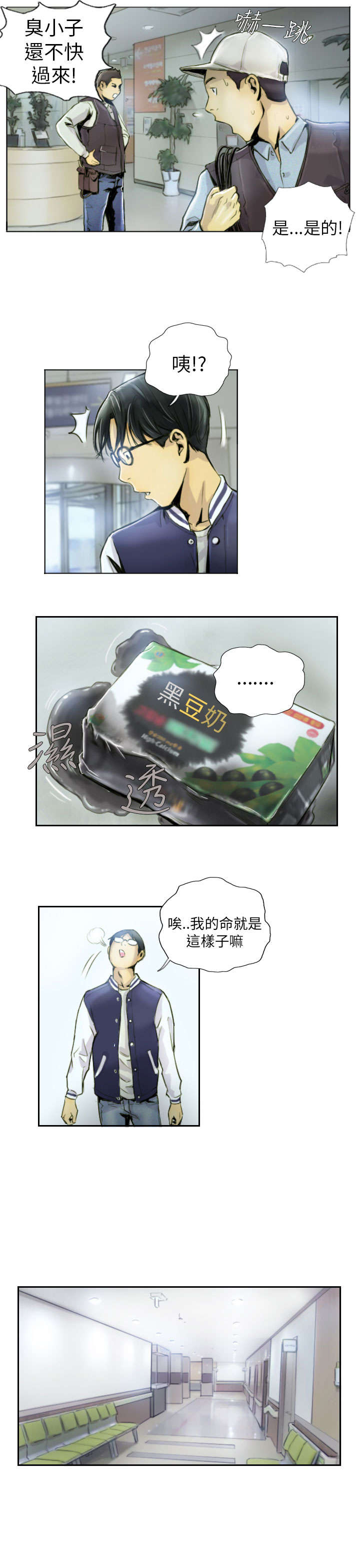 占据人生漫画,第1章：我5图