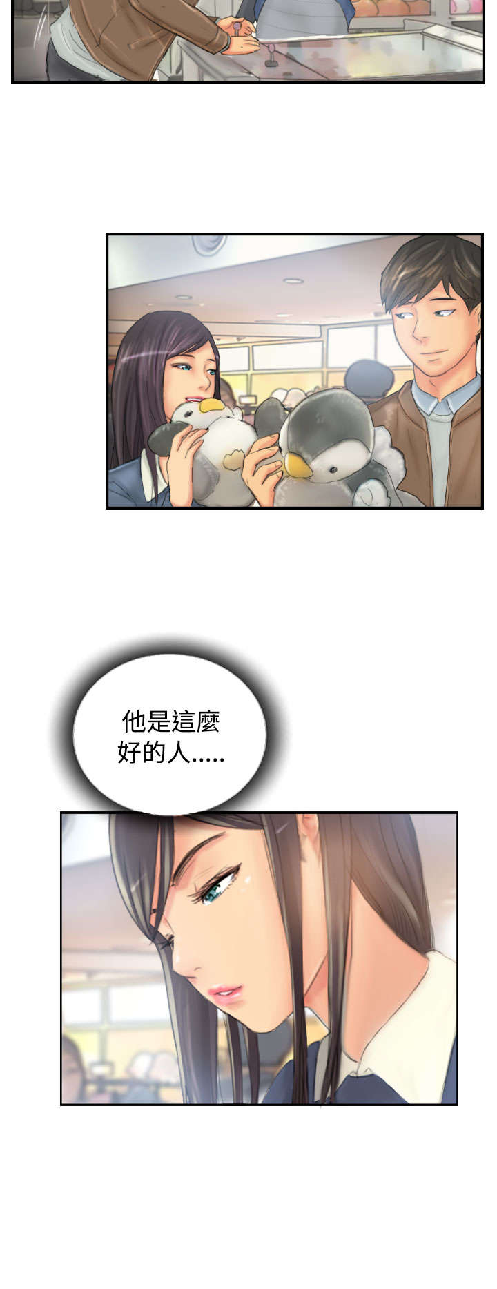 占据一生漫画,第28章：和好5图