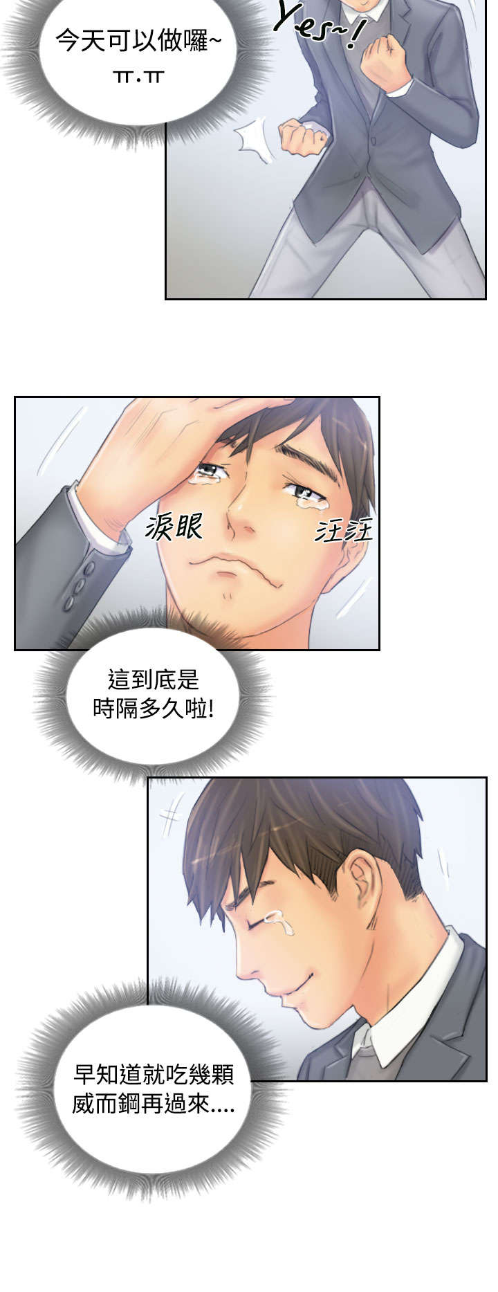 占据人生漫画,第38章：再次3图